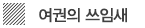 여권의 쓰임새